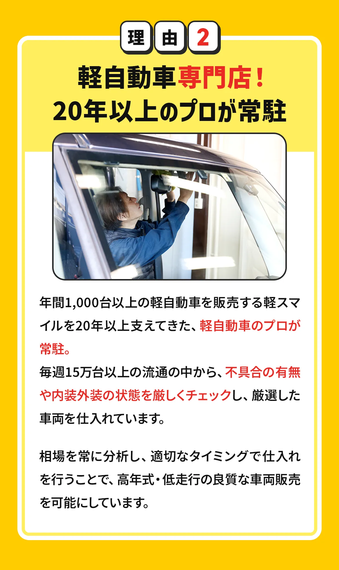 軽自動車専門店！20年以上のプロが常駐