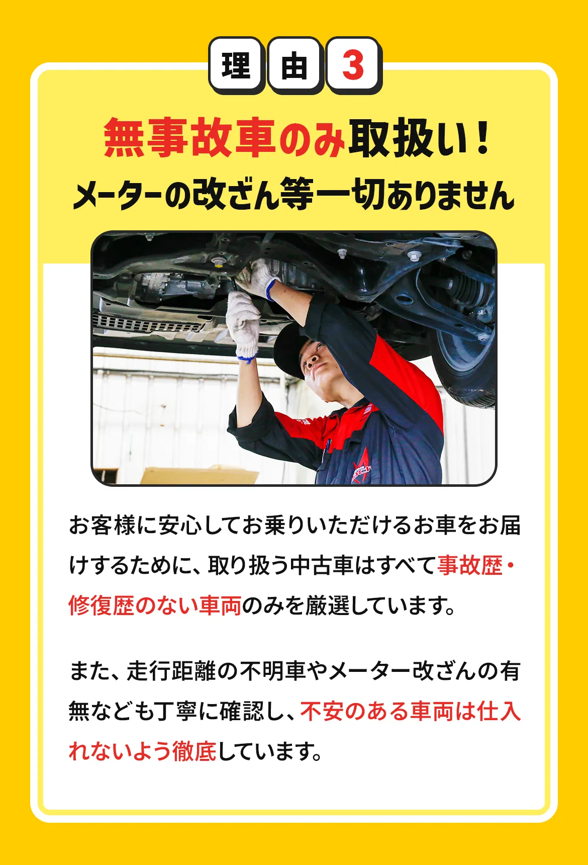 無事故車のみ取扱い！メーターの改ざん等一切ありません
