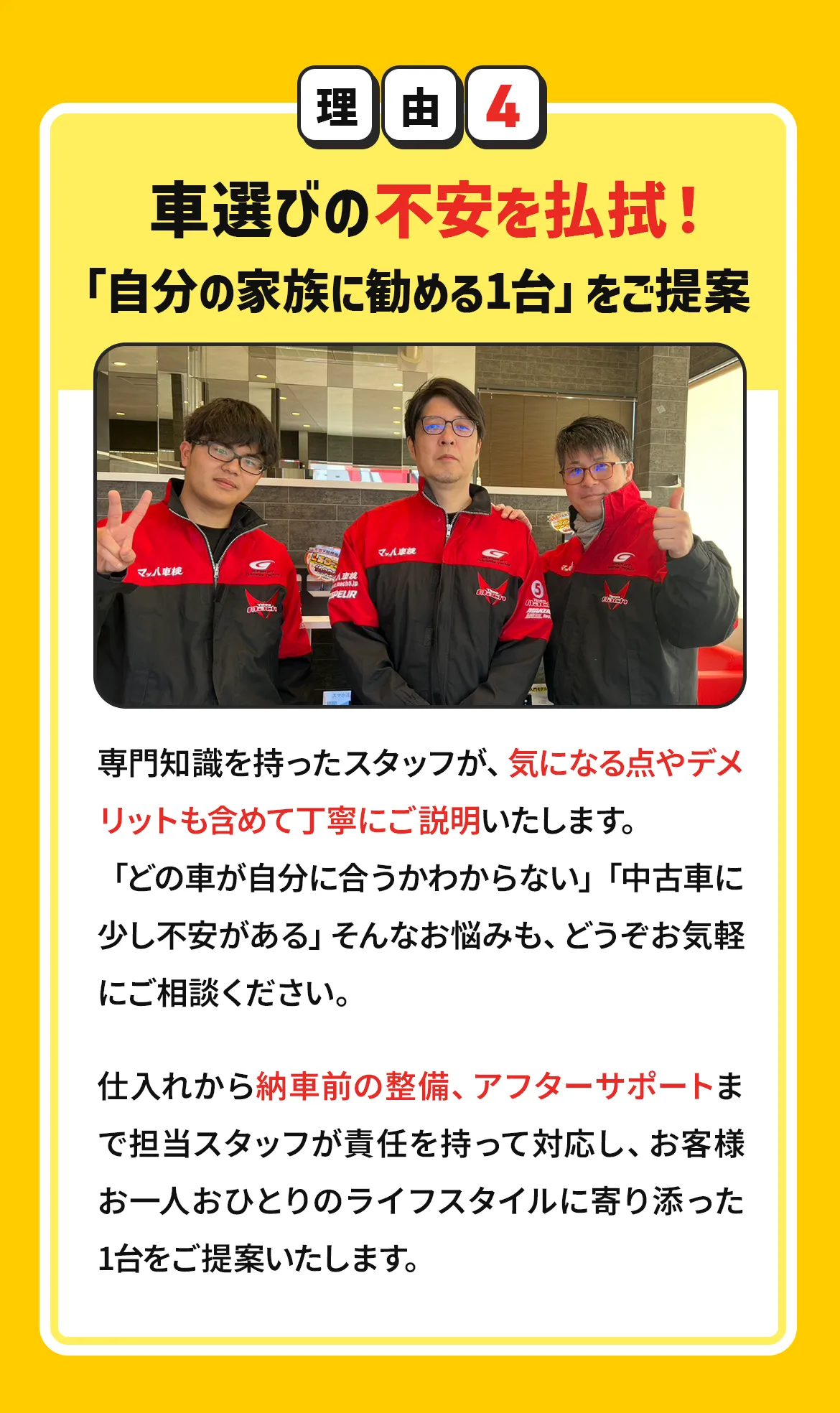 車選びの不安を払拭！自分の家族に勧める1台をご提案